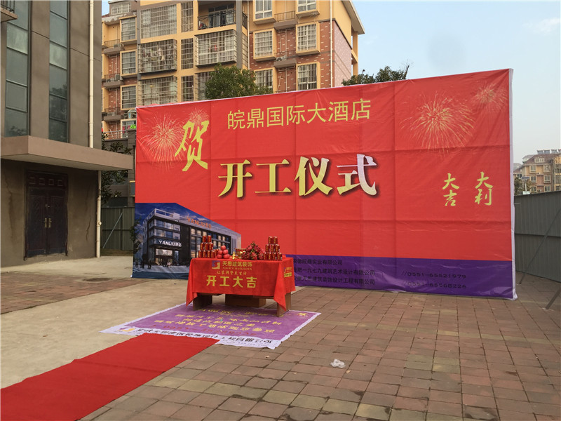 <a href=http://m.wgychina.com/hfjdzx/ target=_blank class=infotextkey>合肥酒店裝修</a>開工現(xiàn)場